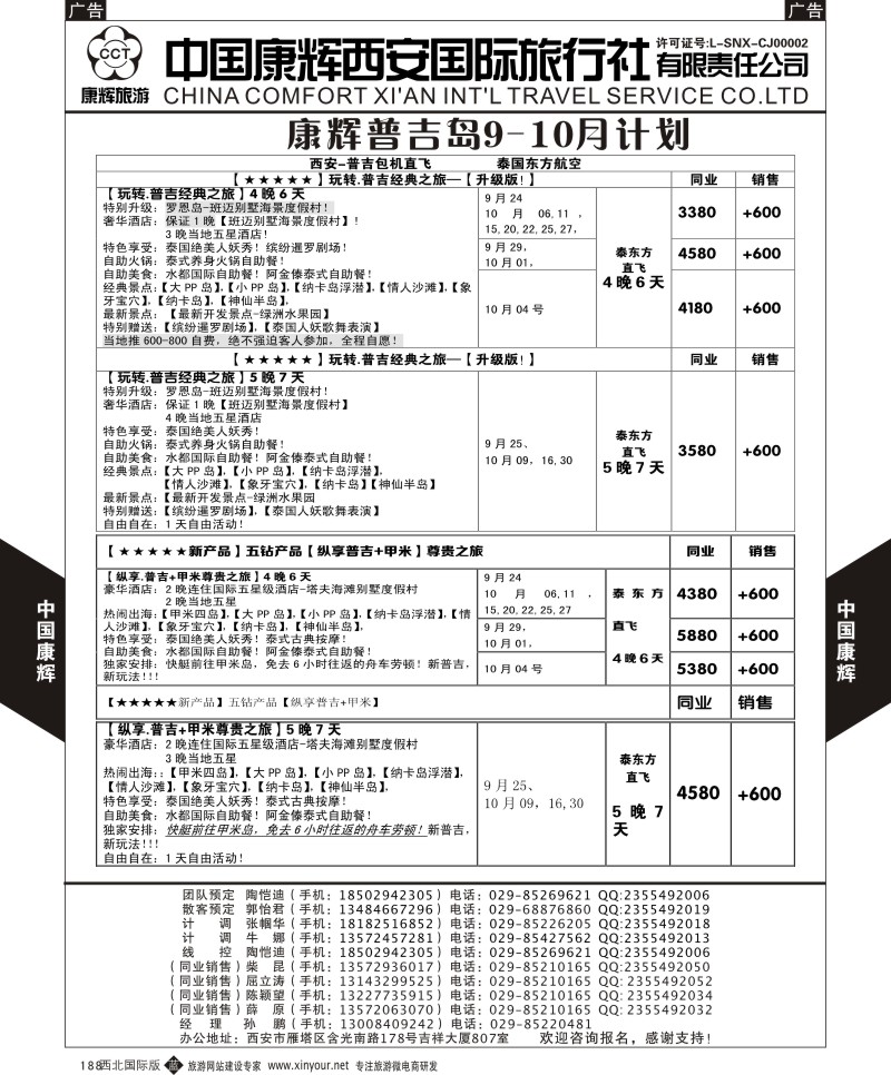 海岛  b黑188  中国康辉-普吉岛最新计划1  
