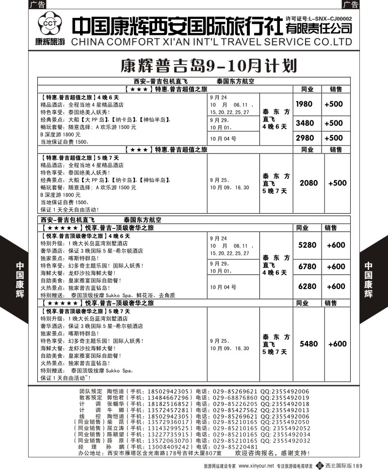 海岛  b黑189  中国康辉-普吉岛最新计划2  