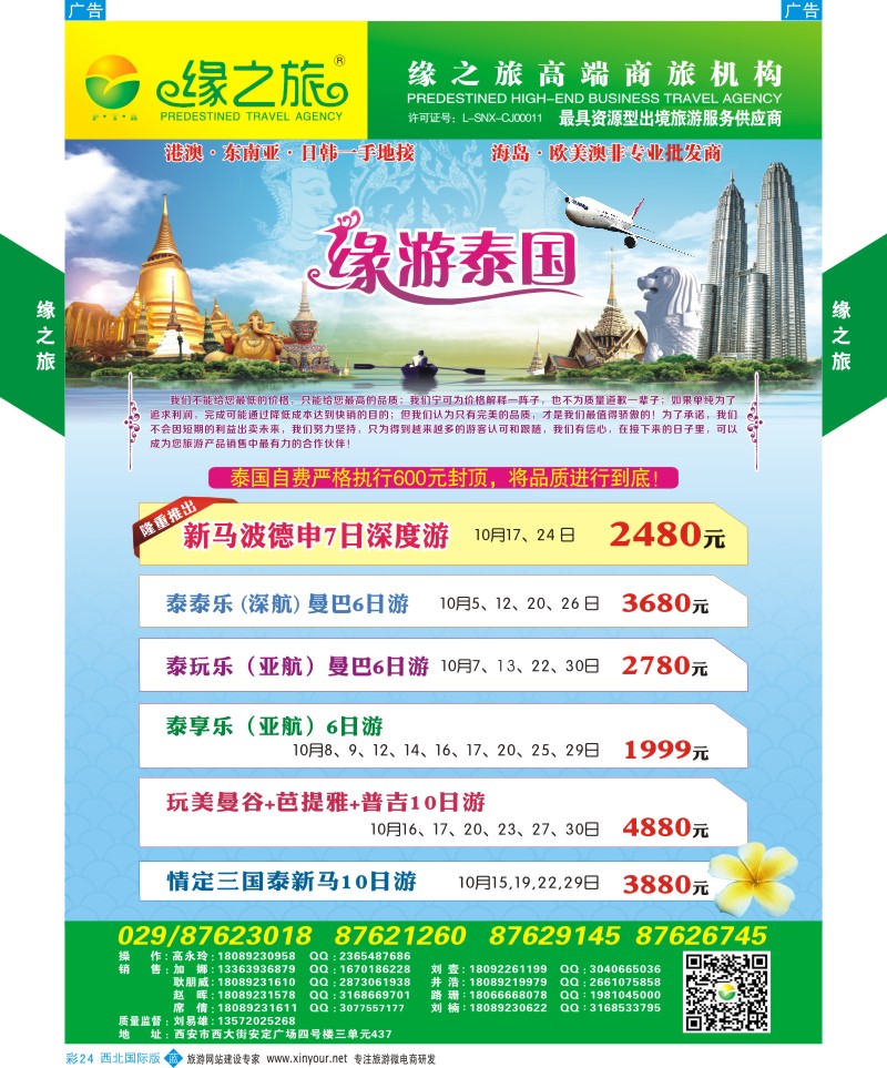 b彩024  缘之旅-东南亚  