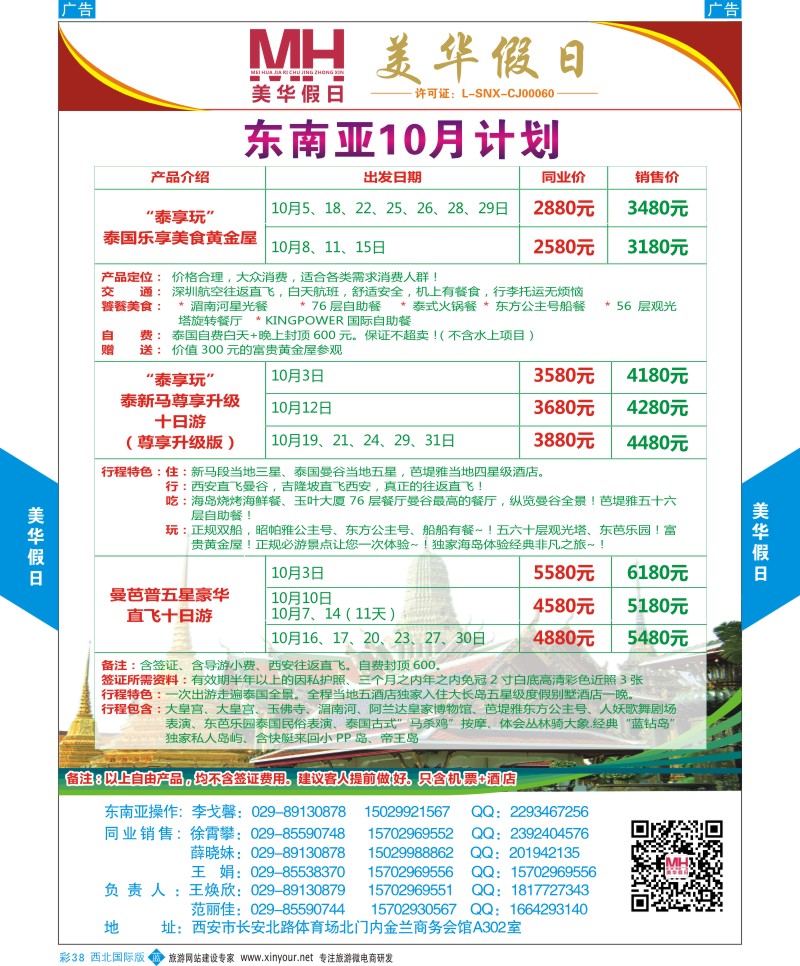 b彩038  陕西旅行社-美华假日-东南亚最新计划  ｛05830｝
