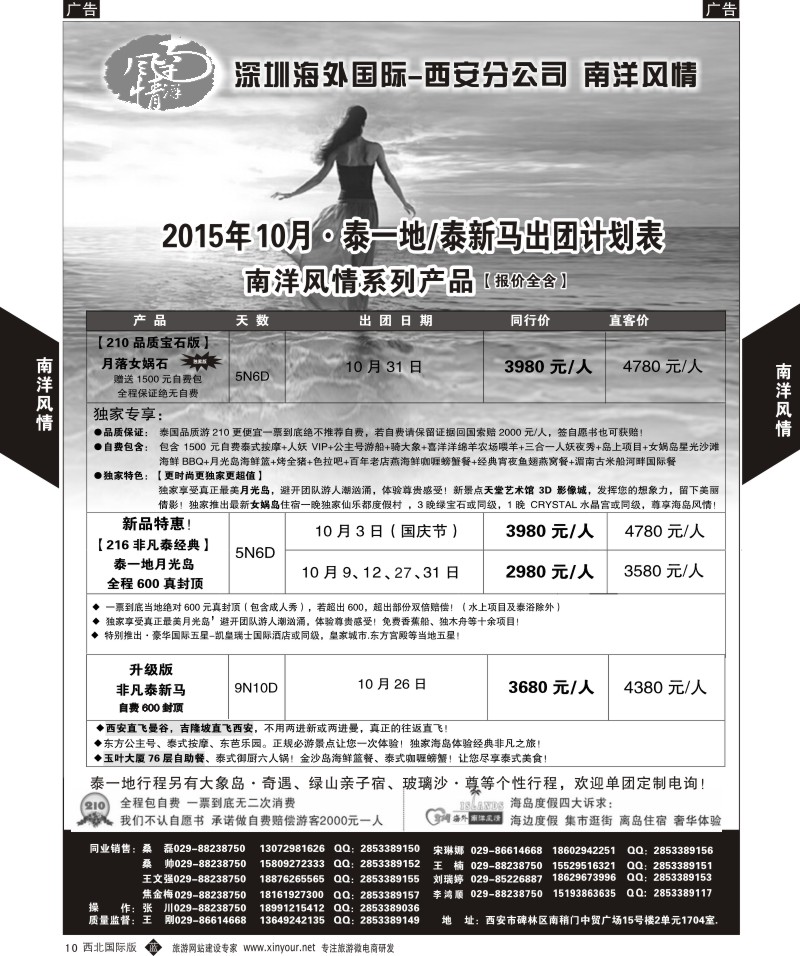 b黄010  南洋风情-泰新马+泰一地