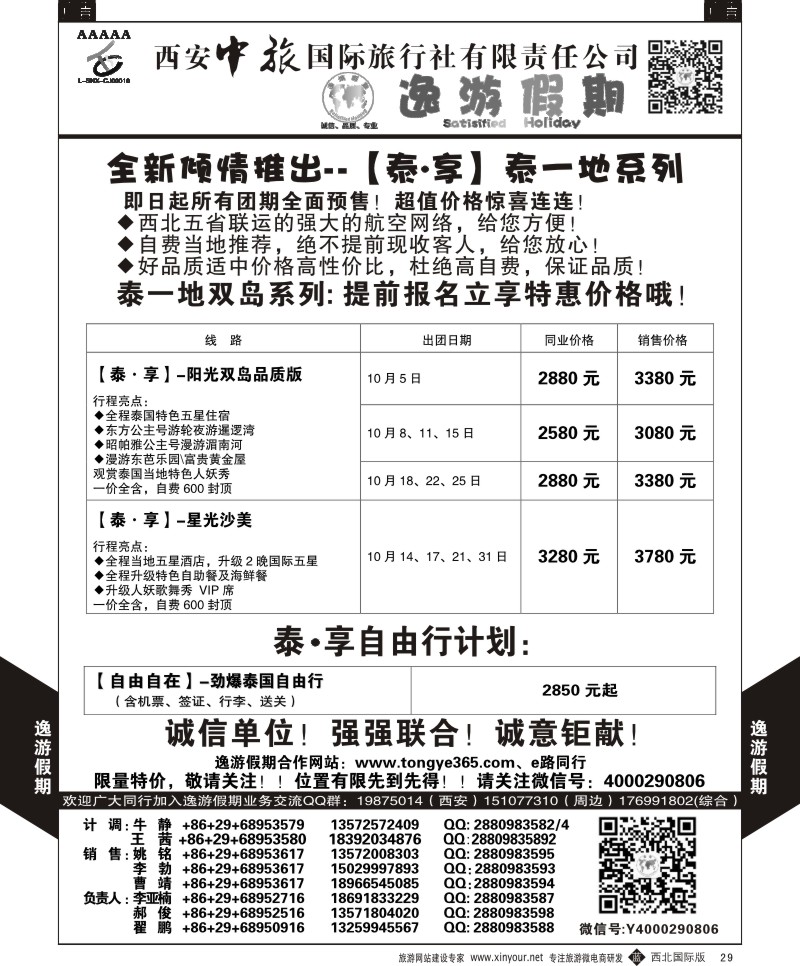 b黑029  逸游假期-泰一地  