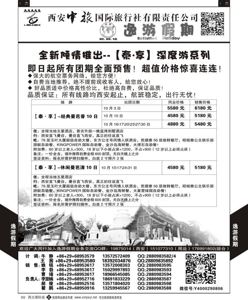 b黑030  逸游假期-泰国深度游  