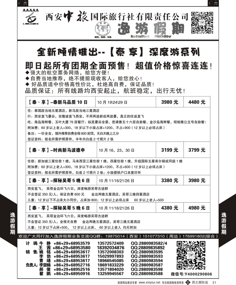 b黑031  逸游假期-泰国深度游  
