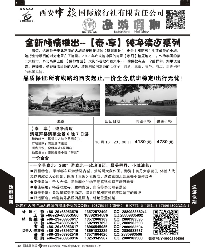 b黑032  逸游假期-清迈  