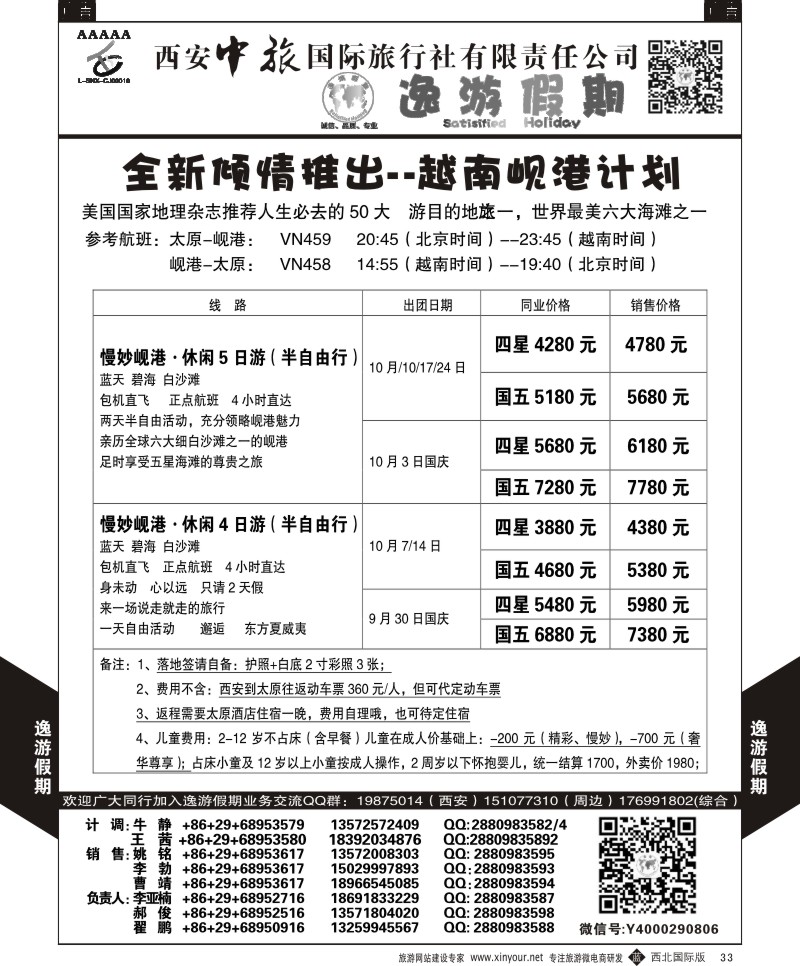 b黑033  逸游假期-岘港计划  