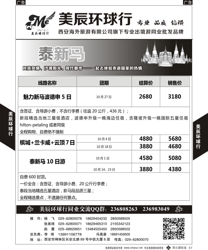 b黑057  美辰环球行-泰新马  ｛05878｝