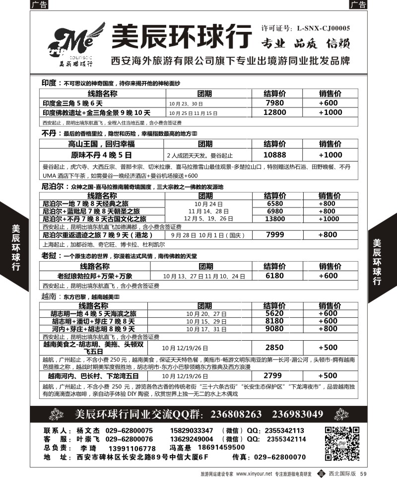 b黑059  美辰环球行-南亚散拼计划2  ｛05878｝