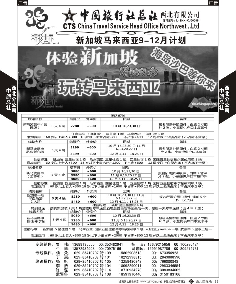 b黑099  中旅总社西北公司-新马  ｛05737｝