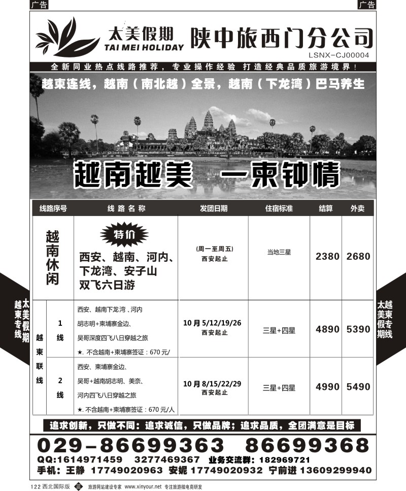 b黑122  太美假期-柬埔寨，越南