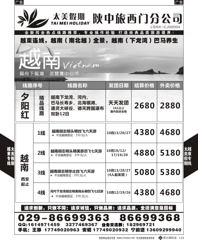 b黑123  太美假期-柬埔寨，越南