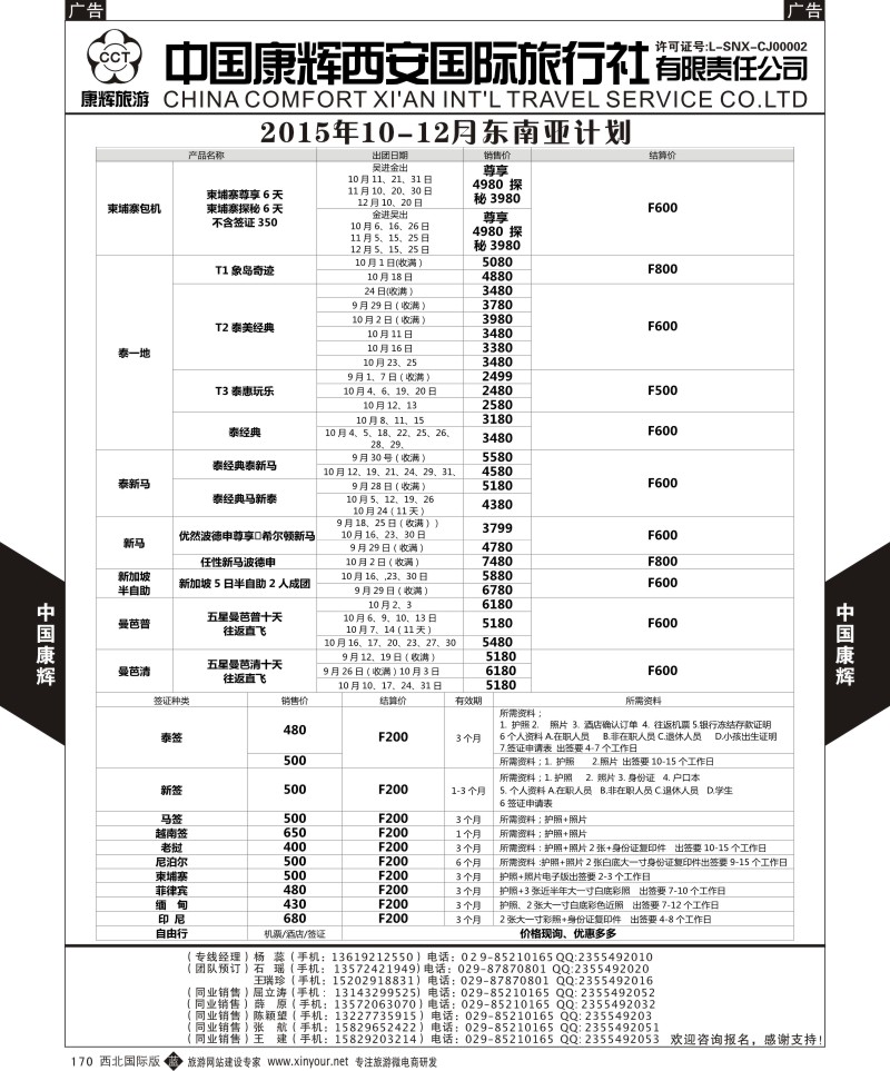 b黑170  中国康辉-东南计划  