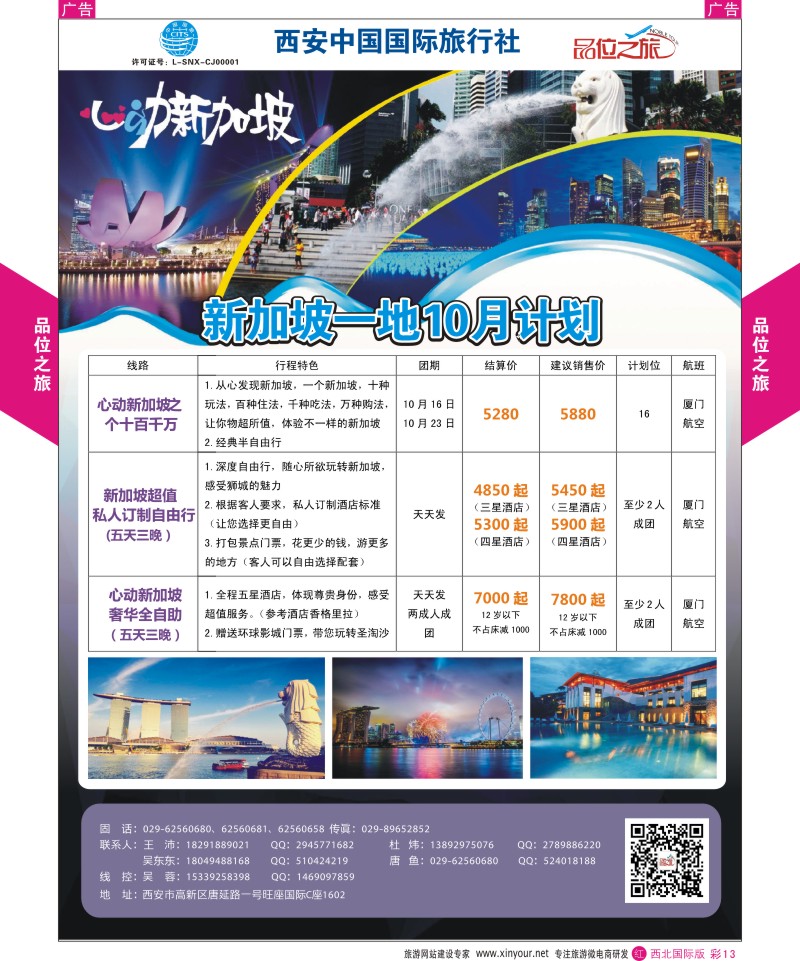 r彩013  品位之旅-新加坡计划  ｛05766｝