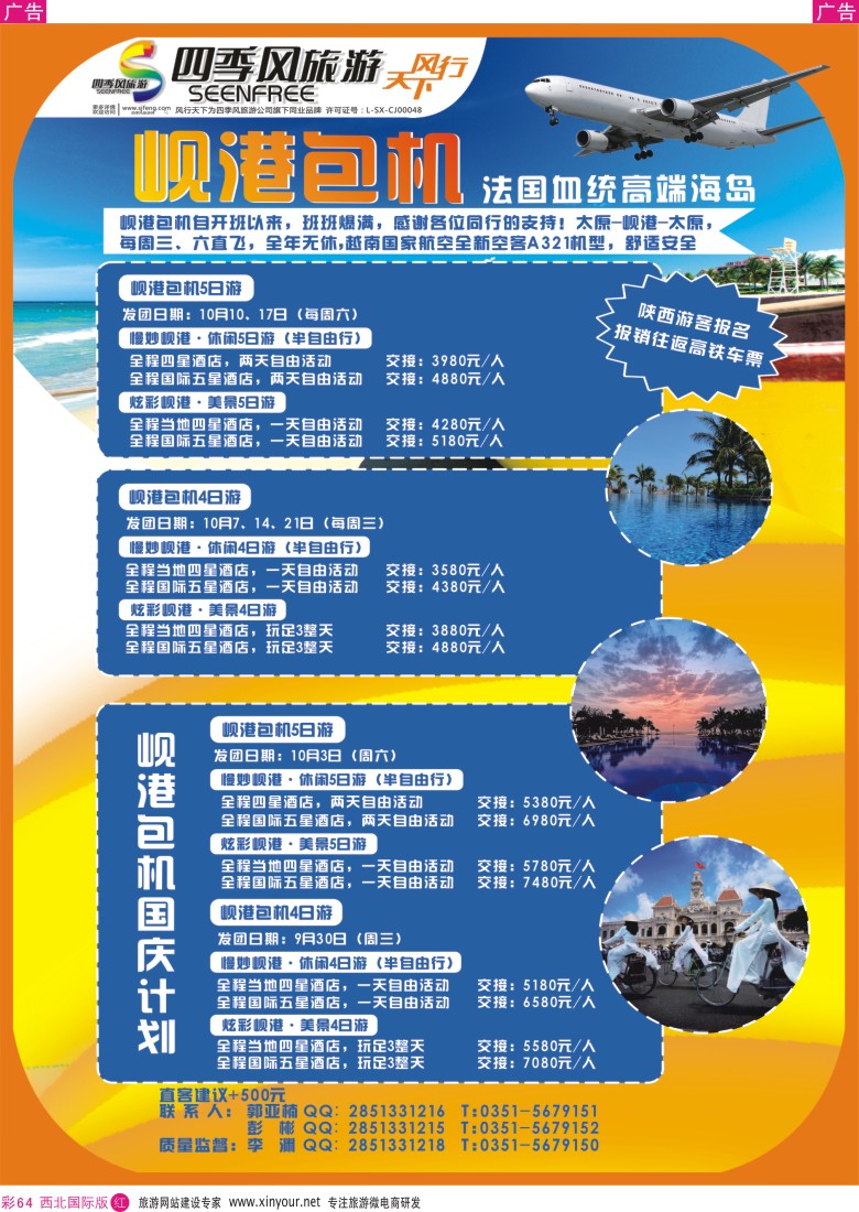 r彩064  风行天下-山西太原四季风旅游有限公司  