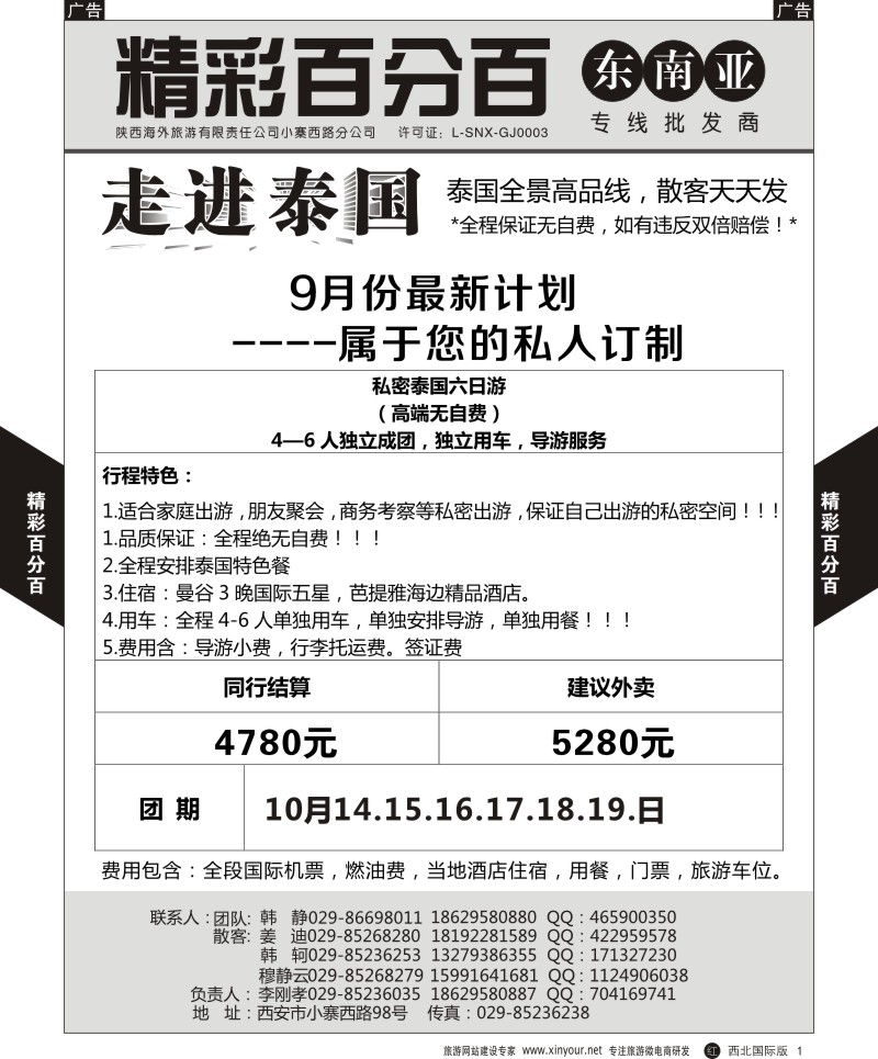 r黄001  精彩百分百-泰国散客天天发  