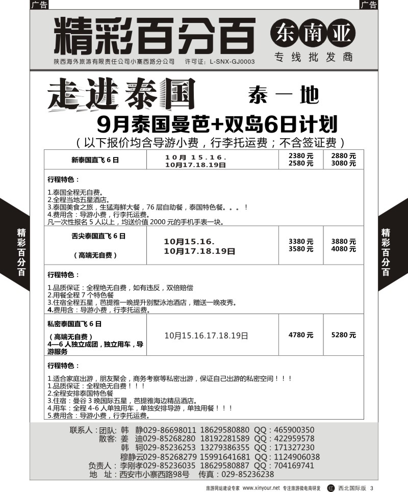 r黄003  精彩百分百-泰一地  
