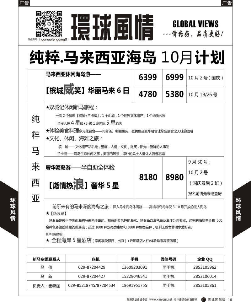 r黑015  环球风情新马2  