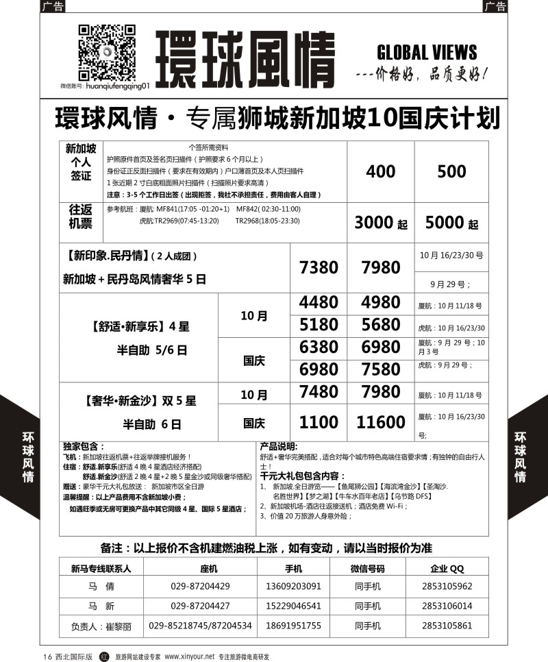 r黑016  环球风情新加坡1  