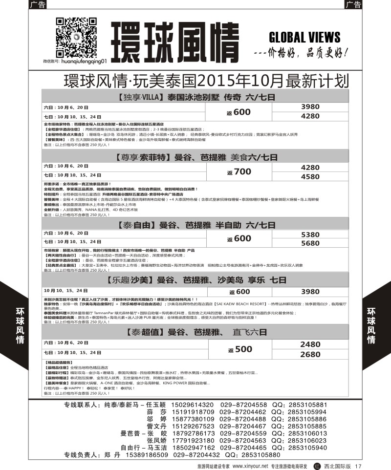 r黑017  环球风情东南亚1  