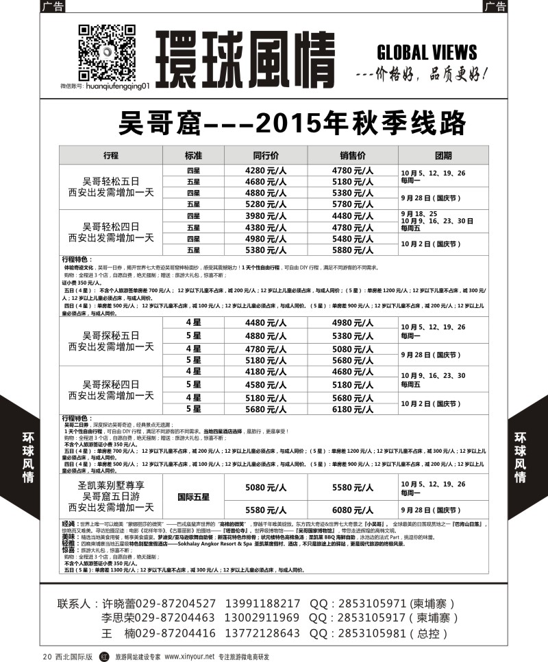r黑020  环球风情柬埔寨2  
