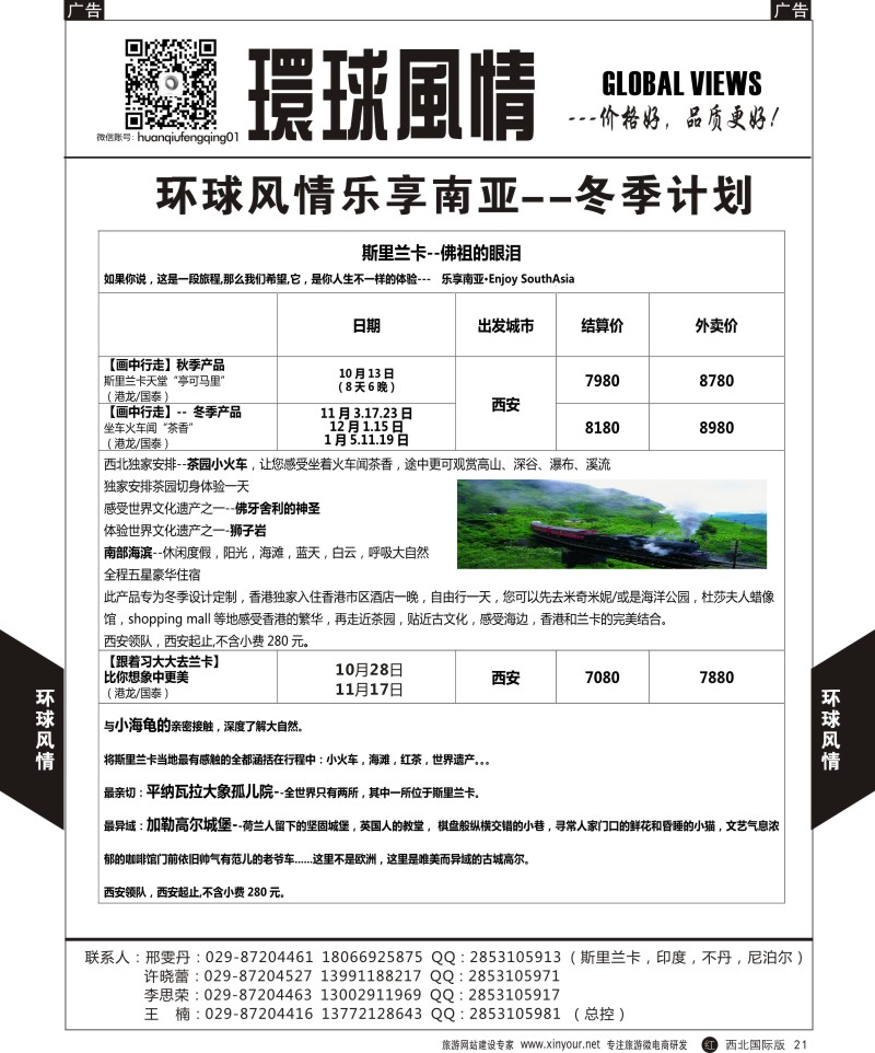 r黑021  环球风情乐享南亚-秋季1  