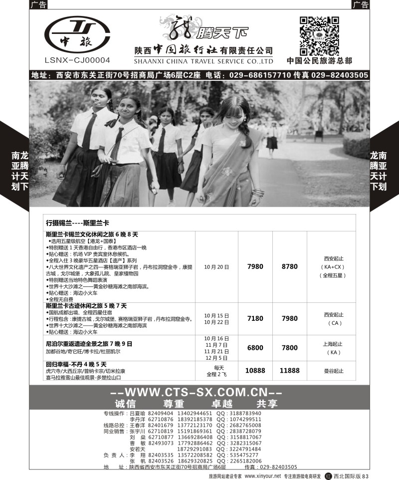 r黑083  陕西中旅.中国公民旅游总部-南亚  
