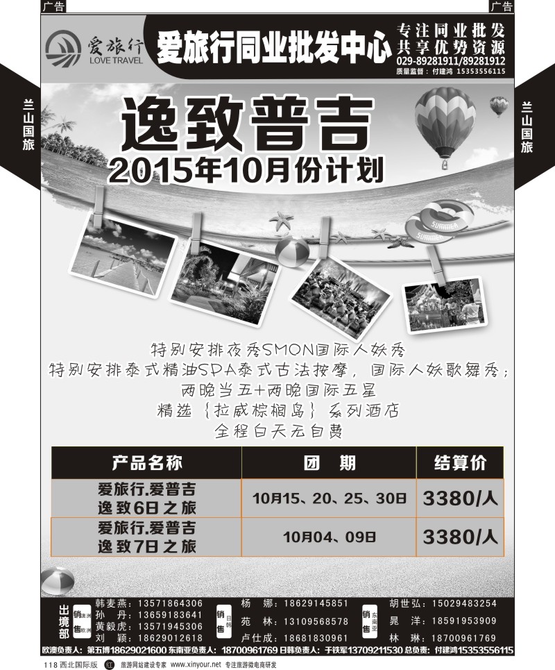 r黑118  兰山国旅-东南亚计划  