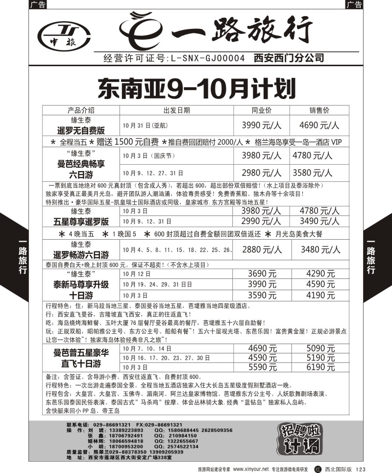 r黑123  E路旅行-东南亚计划  ｛09284｝