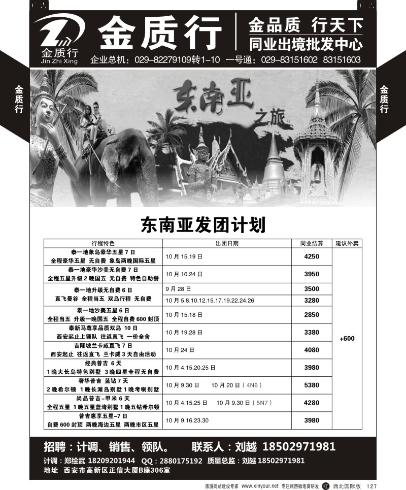 r黑127  金质行-东南亚
