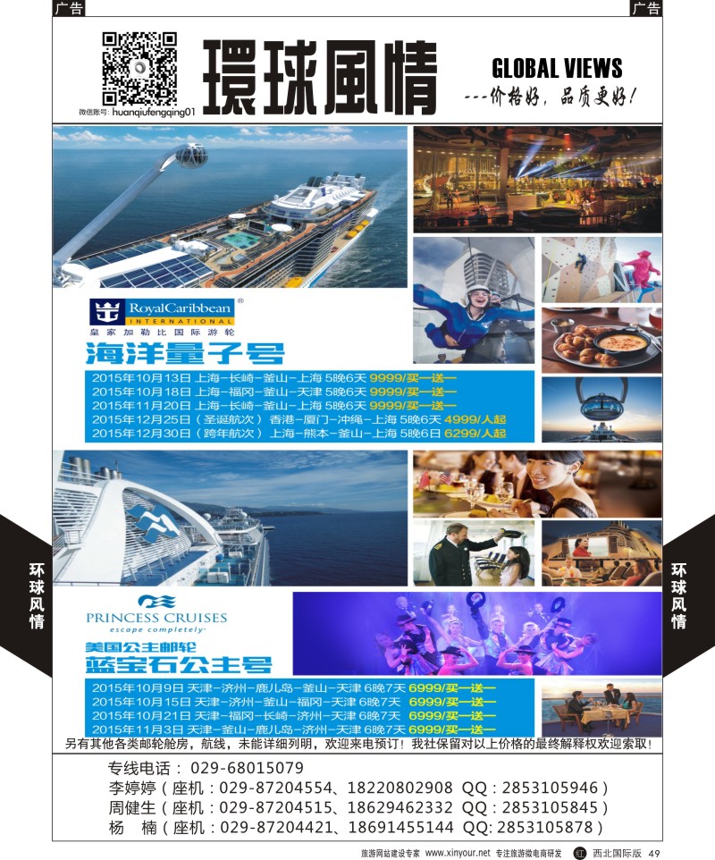 r黑049  环球风情邮轮计划1  