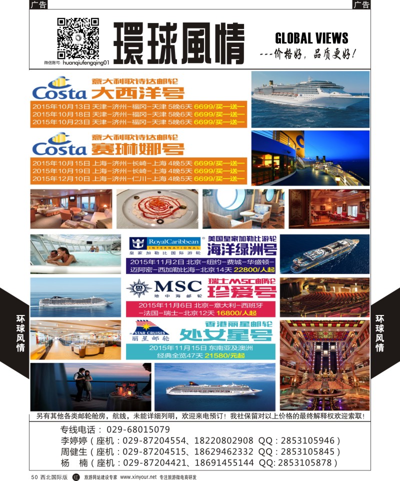 r黑050  环球风情邮轮计划2  