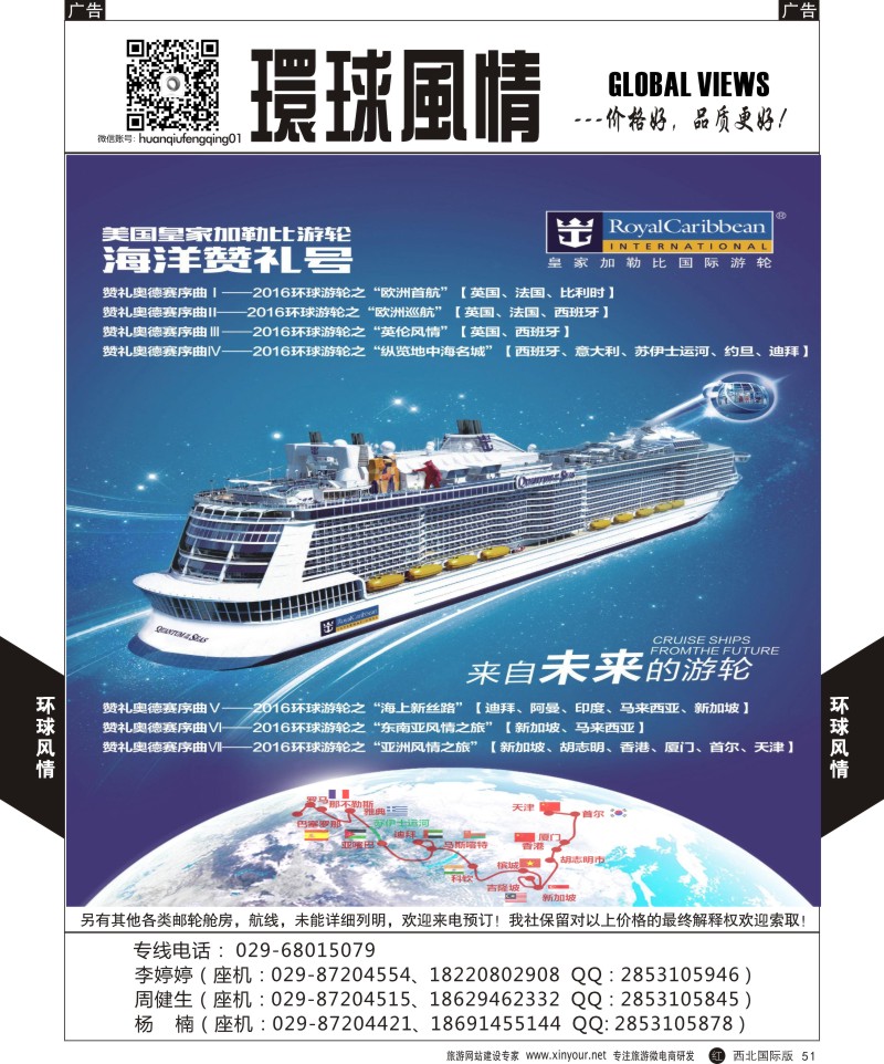 r黑051  环球风情邮轮计划3  