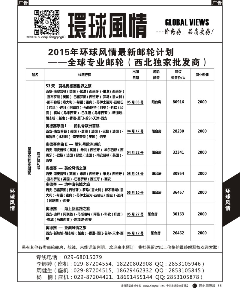 r黑055  环球风情邮轮计划7  