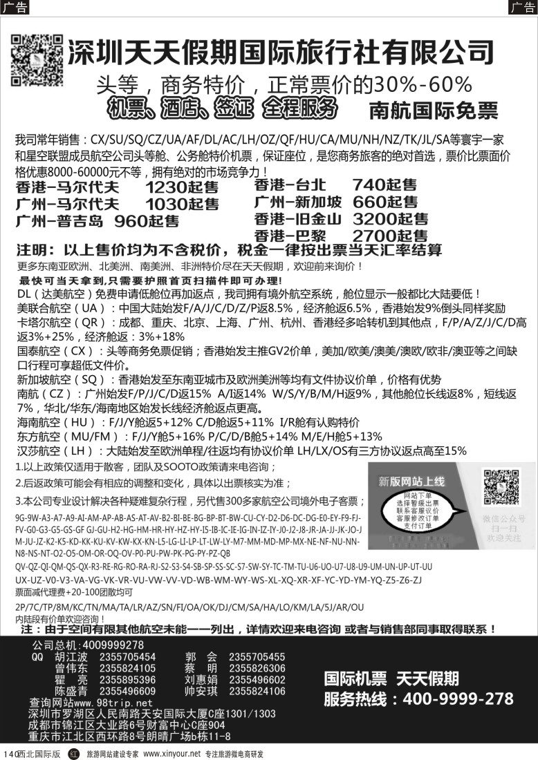r黑140  深圳天天假期-特价国际机票  