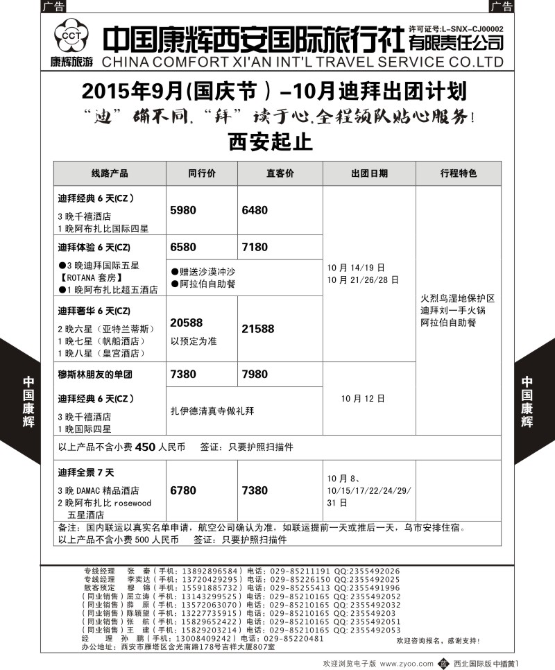 中东／非洲  b中黄001  西安康辉-10月（国庆节）迪拜出团计划  