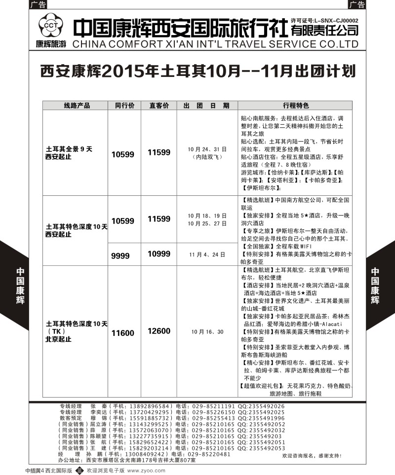 中东／非洲  b中黄004  西安康辉-9月（国庆节）南非出团计划1  