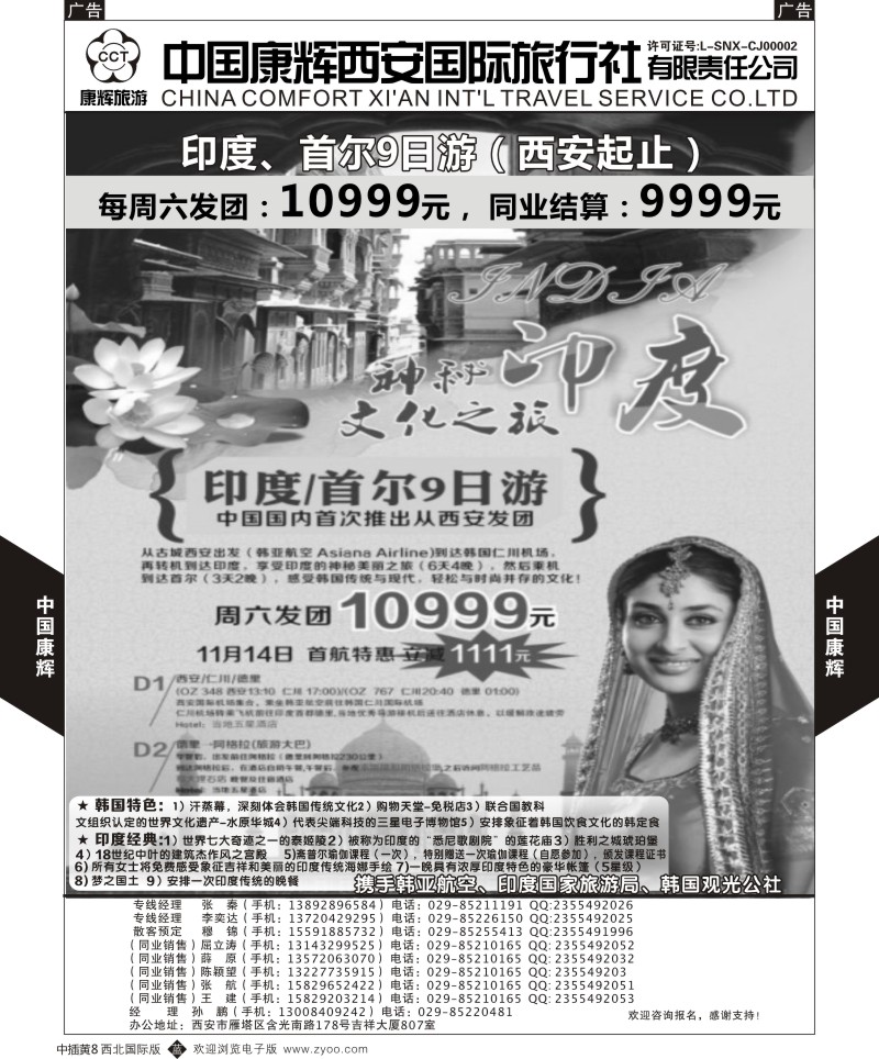 中东／非洲  b中黄008  西安康辉-2015年尼泊尔出团计划  