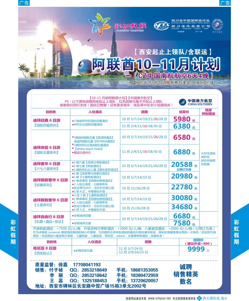中东／非洲  b彩005  彩虹假期-阿联酋计划   ｛05841｝