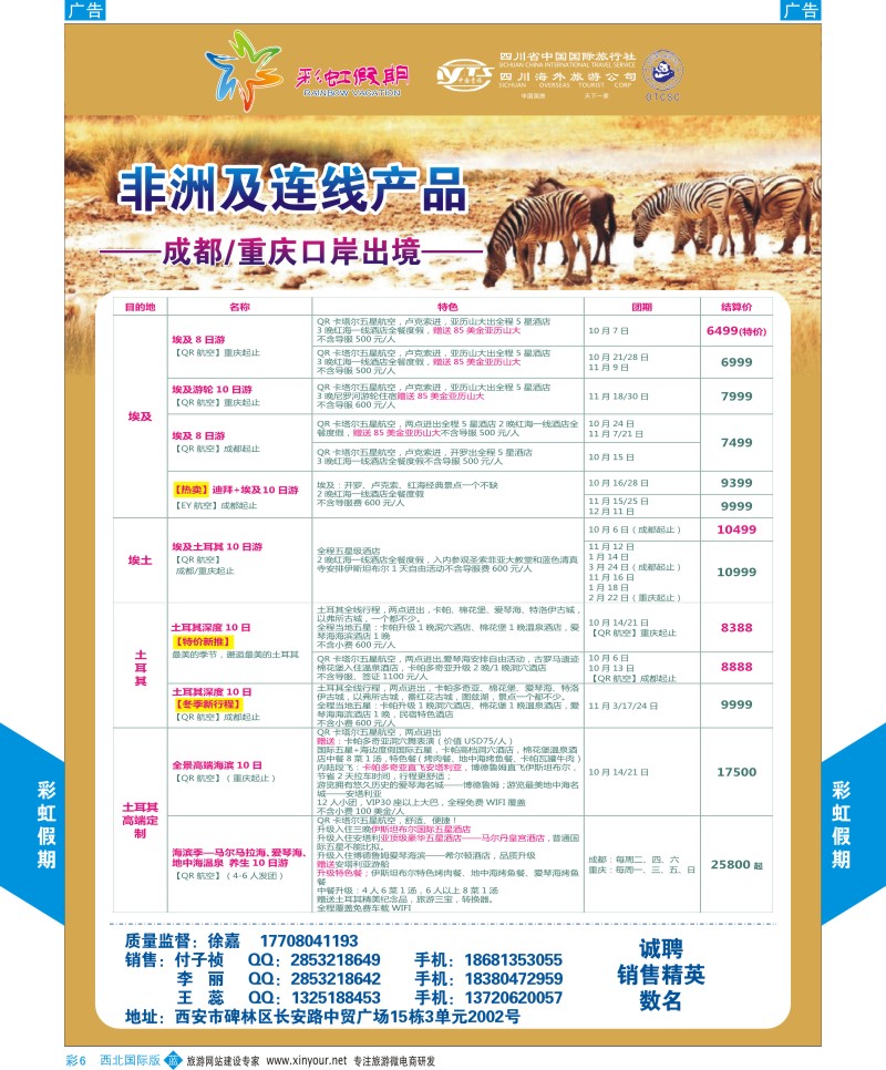中东／非洲  b彩006  彩虹假期-非洲连线计划   ｛05841｝