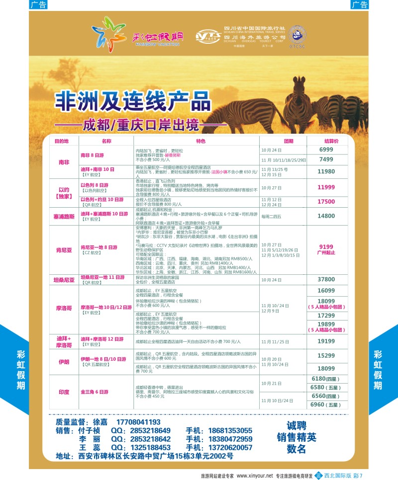 中东／非洲  b彩007  彩虹假期-非洲连线计划   ｛05841｝
