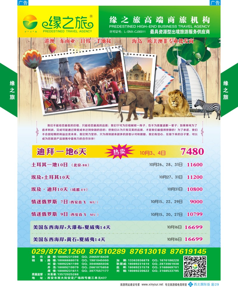 中东／非洲  b彩029  缘之旅-中东非  