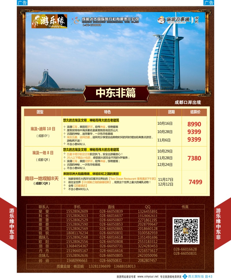 中东／非洲  b彩043  成都光大游乐缘-中东非连线最新计划  ｛05803｝