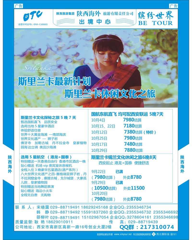 中东／非洲  b彩051  陕西海外—斯里兰卡计划最新计划  ｛08471｝