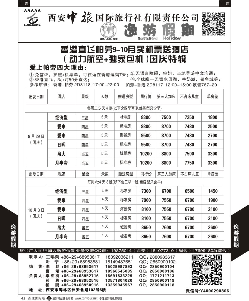 中东／非洲  b黑042  逸游假期-帕劳  