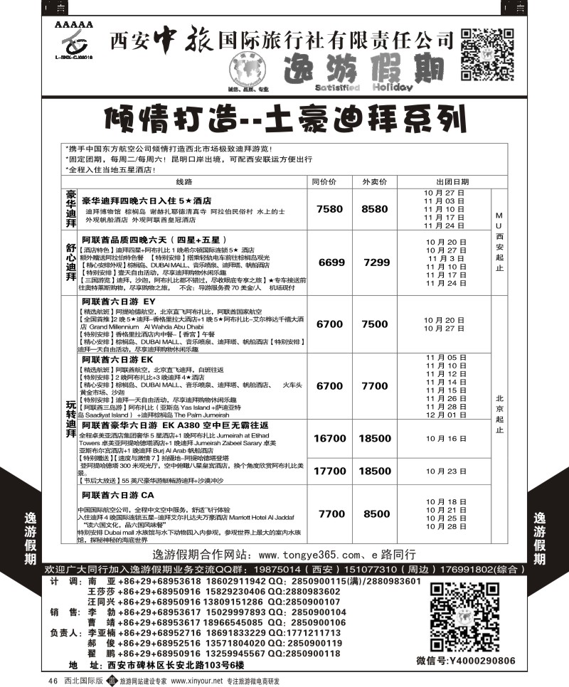 中东／非洲  b黑046  逸游假期-土豪迪拜  