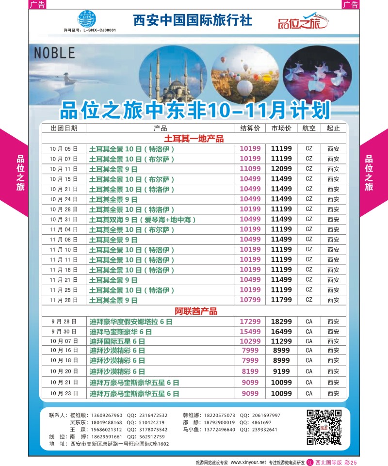 中东／非洲  r彩025  品位之旅-土耳其迪拜10-12月计划  ｛05766｝
