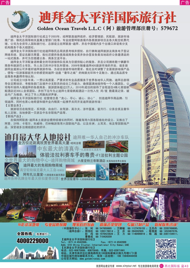 中东／非洲  r彩043  迪拜金太平洋国际旅行社  