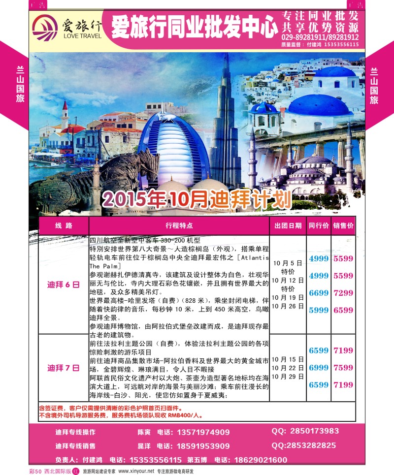 中东／非洲  r彩050  兰山国旅-2015迪拜洲计划  