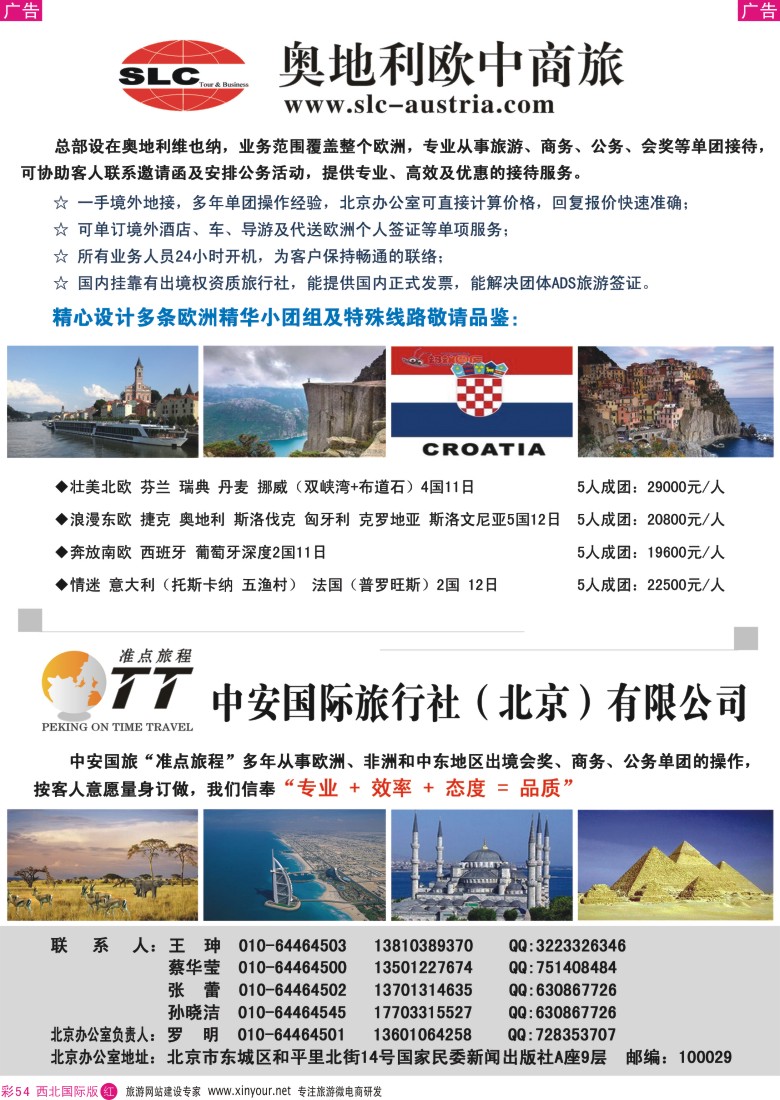 中东／非洲  r彩054  奥地利欧中商旅  