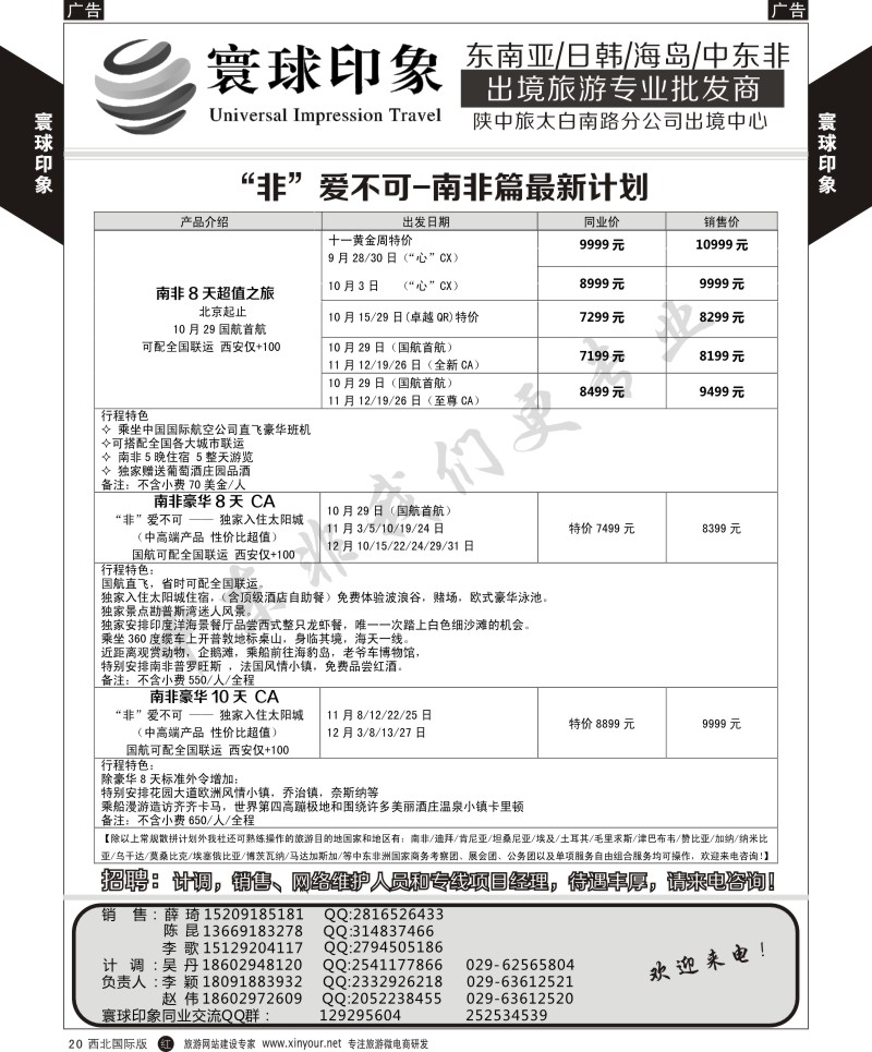 中东／非洲  r黄020  寰球印象-“非”常不可-南非篇最新计划  